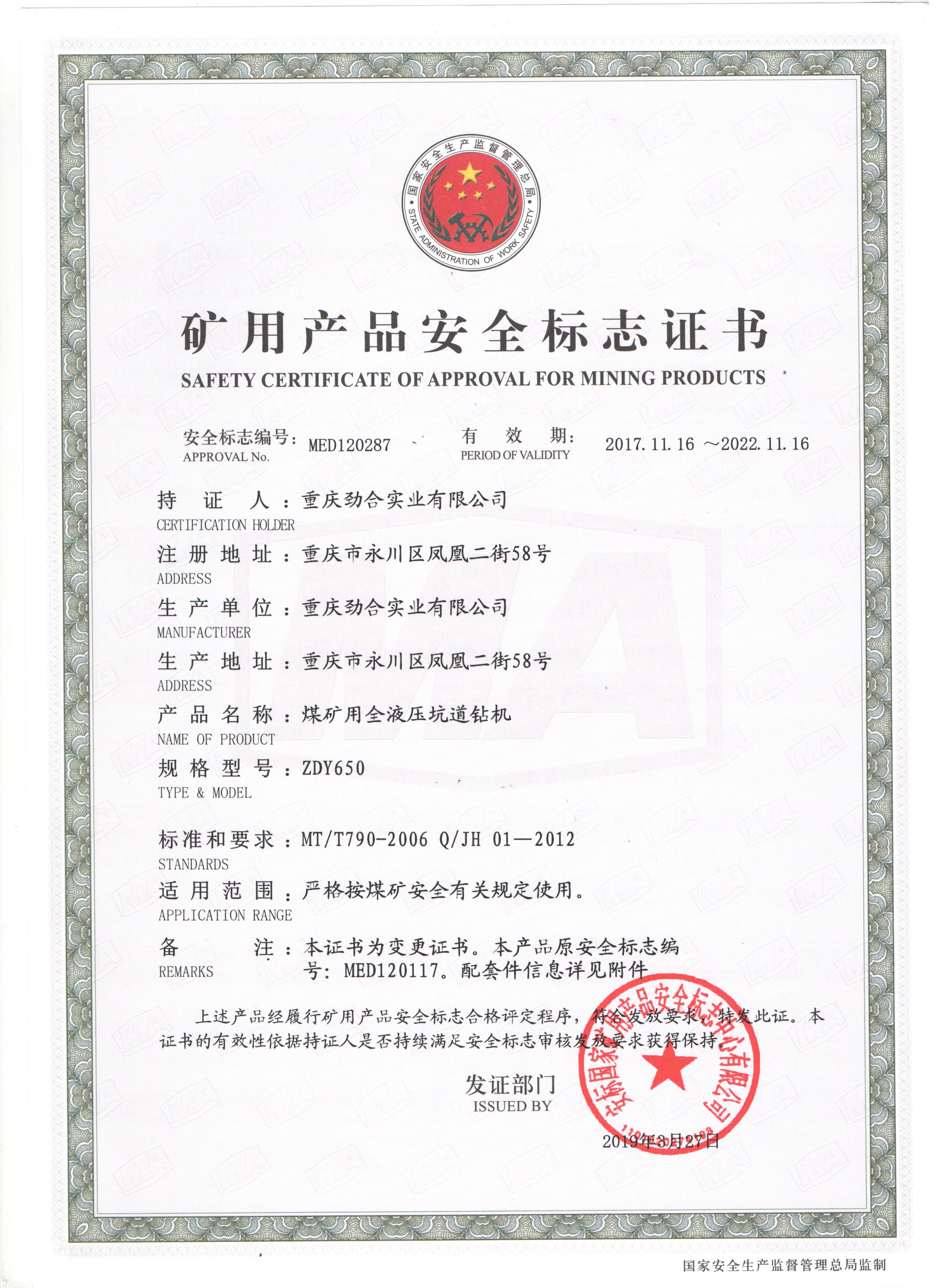 煤矿用全液压坑道BET体育在线官方网站(中国)有限公司MED120287