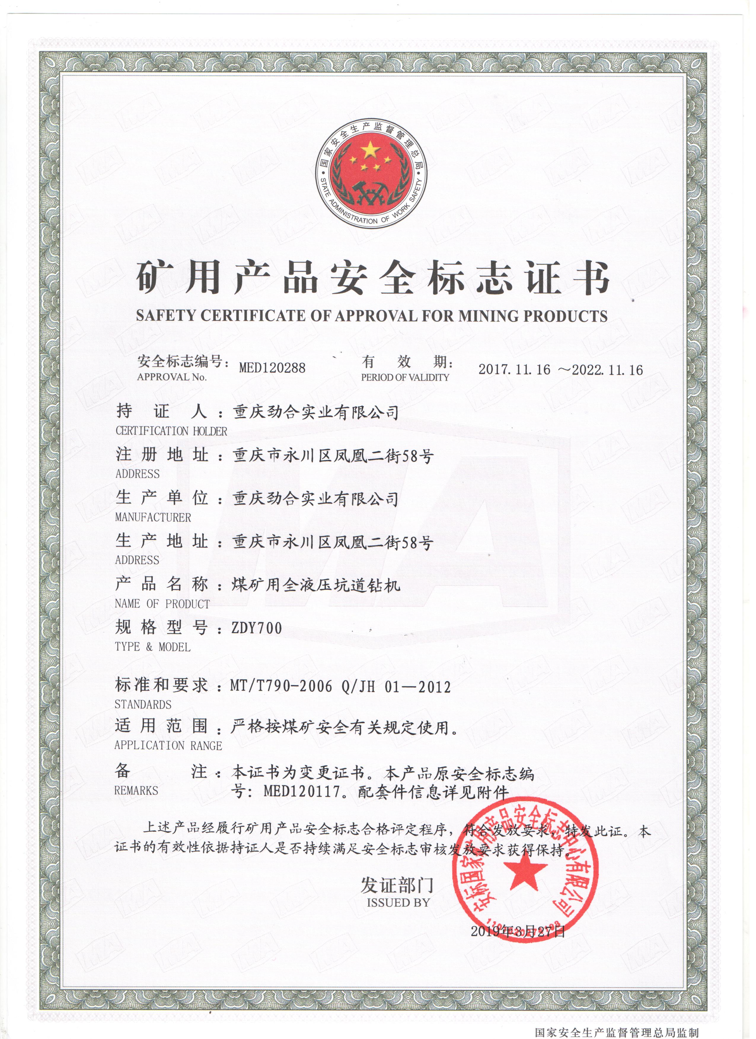 煤矿用全液压坑道BET体育在线官方网站(中国)有限公司MED120288