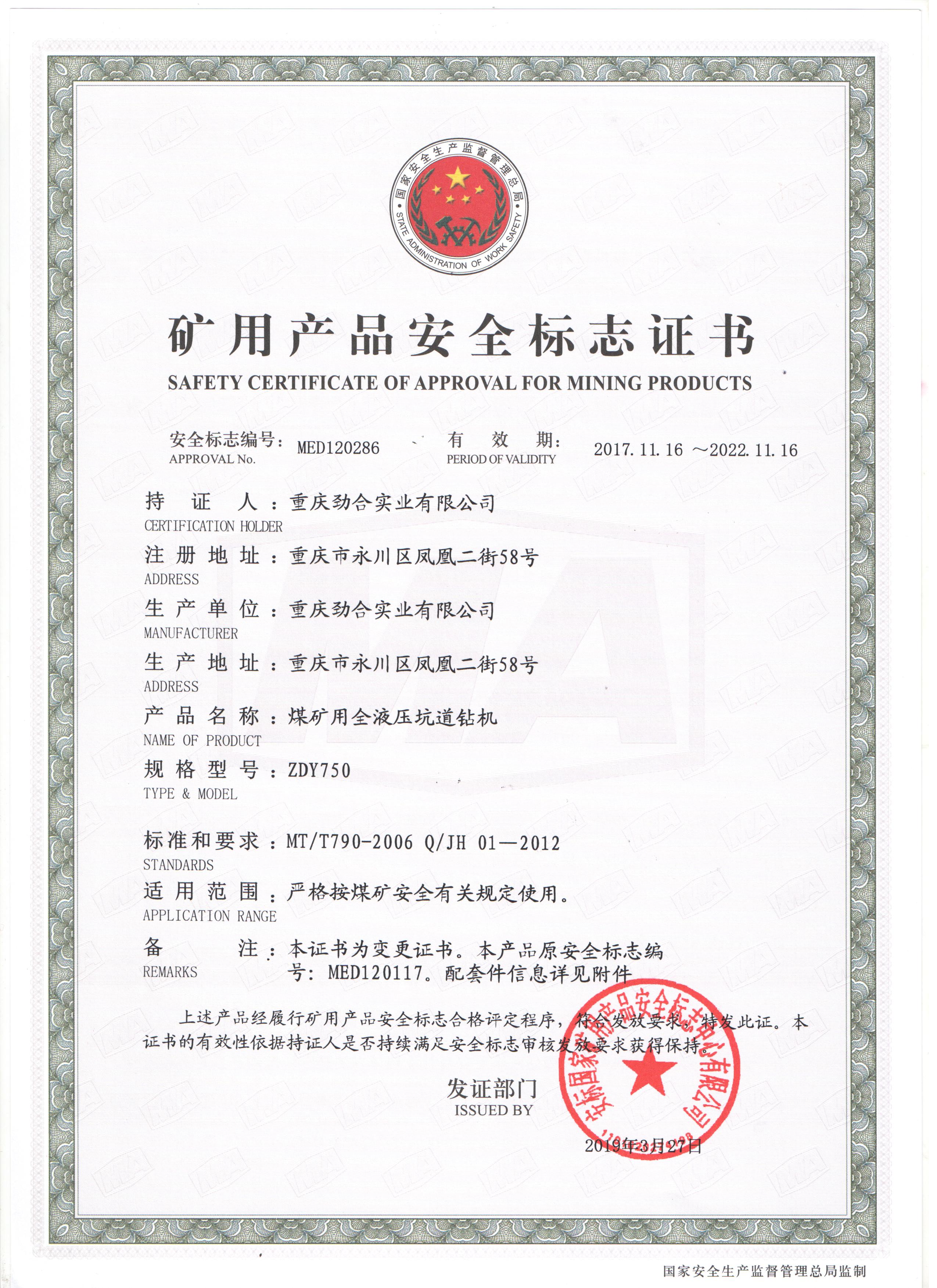 煤矿用全液压坑道BET体育在线官方网站(中国)有限公司MED120286