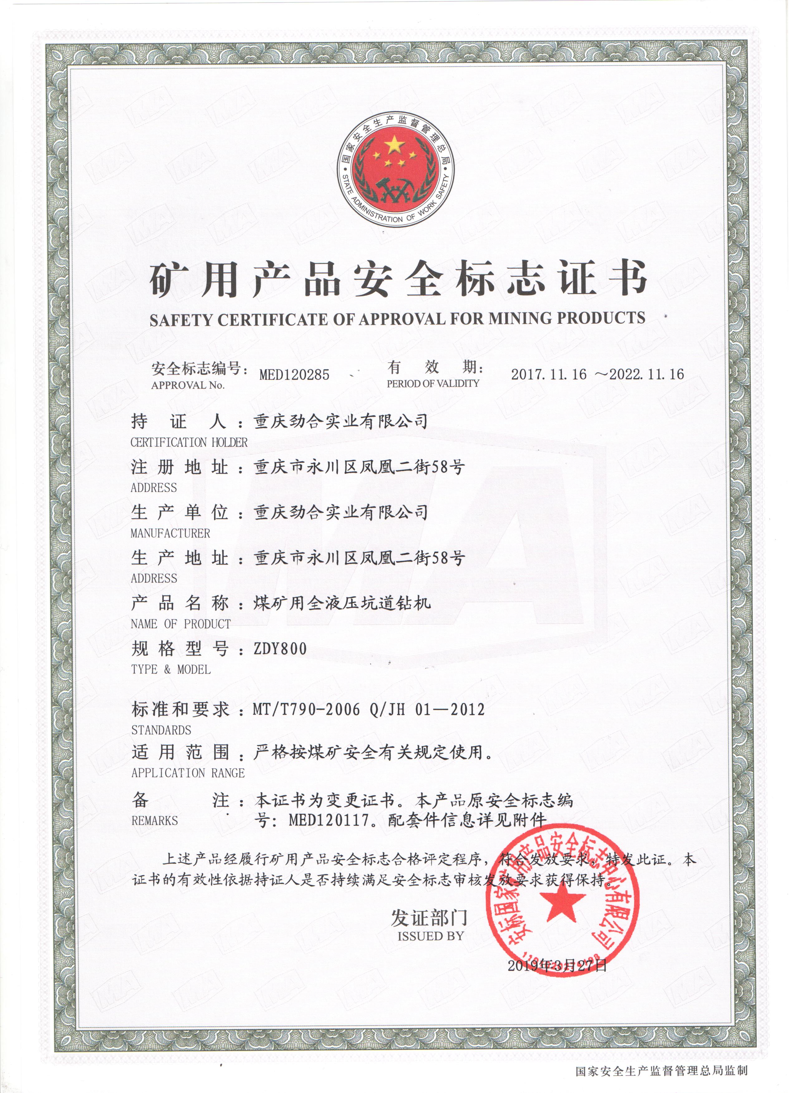 煤矿用全液压坑道BET体育在线官方网站(中国)有限公司MED120285