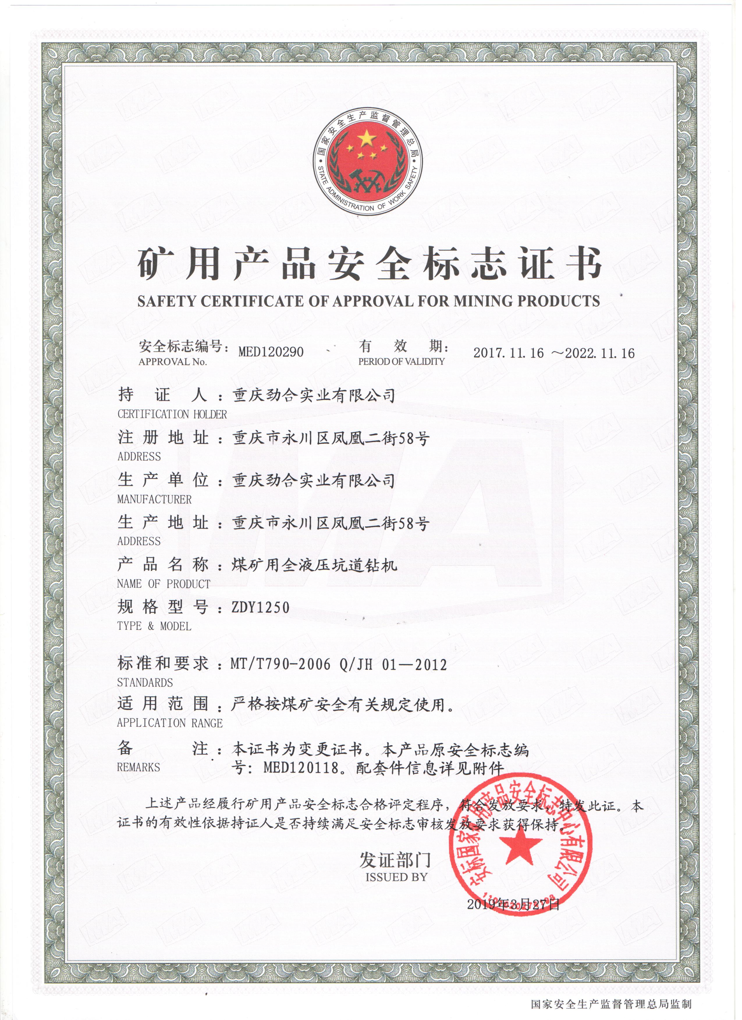 煤矿用全液压坑道BET体育在线官方网站(中国)有限公司MED120290