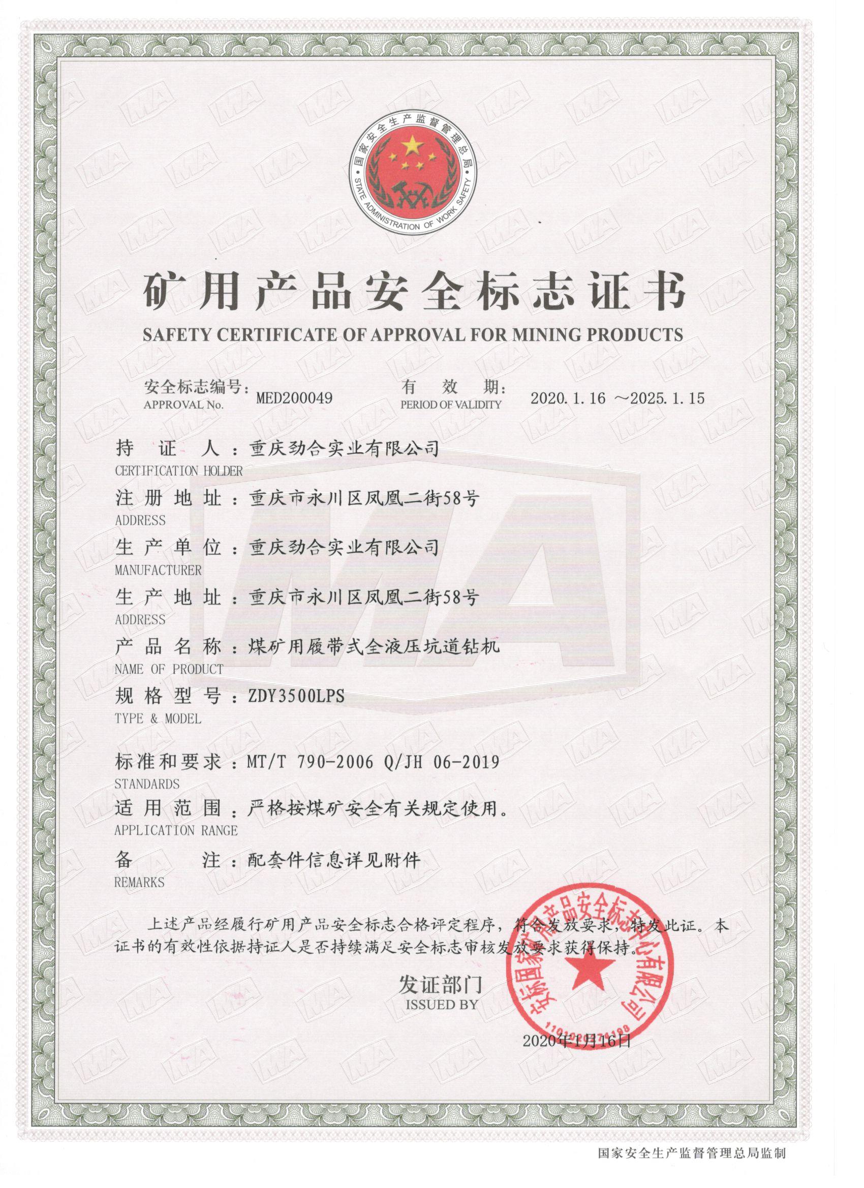 煤矿用履带式全液压坑道BET体育在线官方网站(中国)有限公司ZDY3500LPS