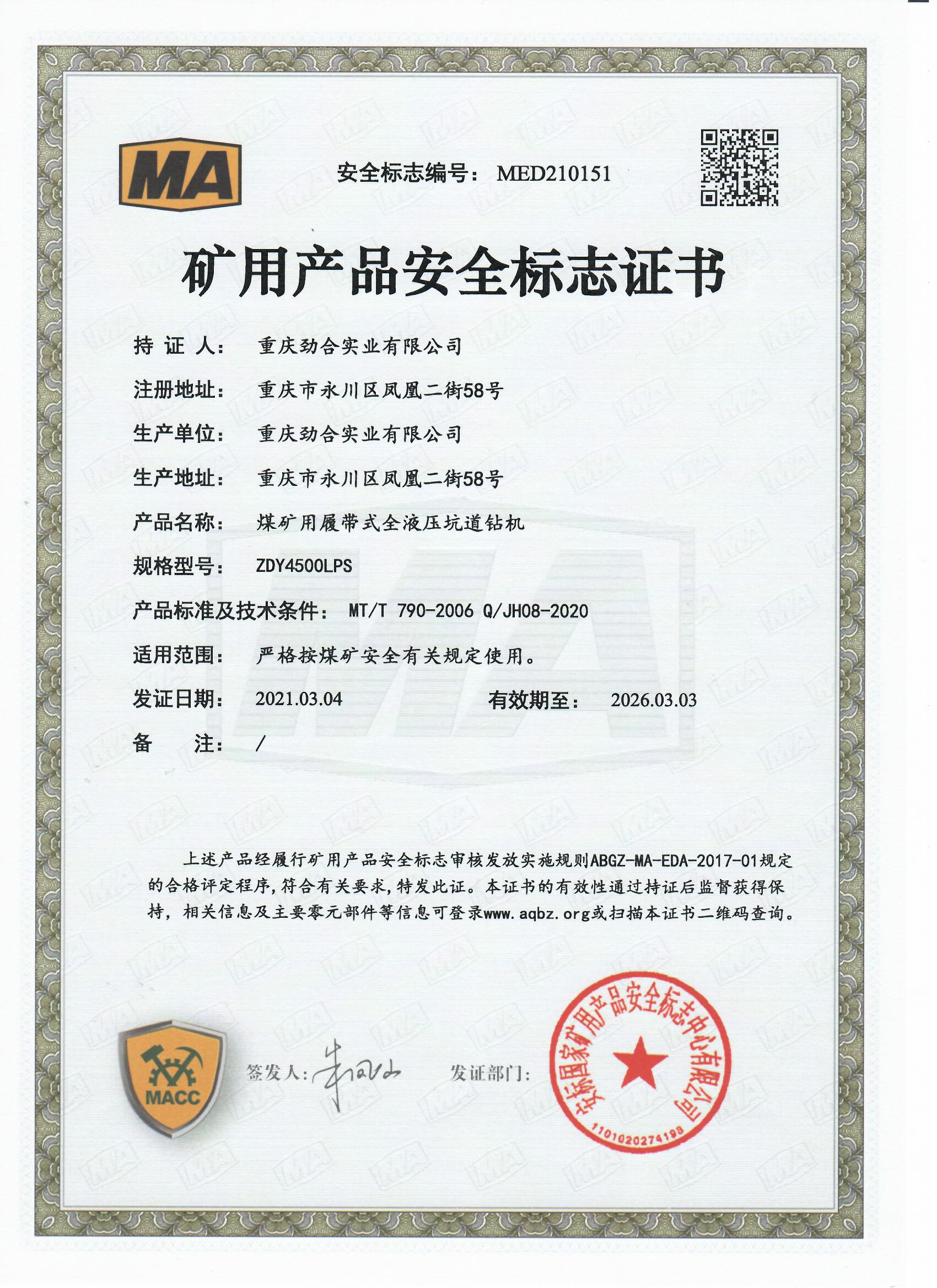 煤矿用履带式全液压坑道BET体育在线官方网站(中国)有限公司ZDY4500LPS