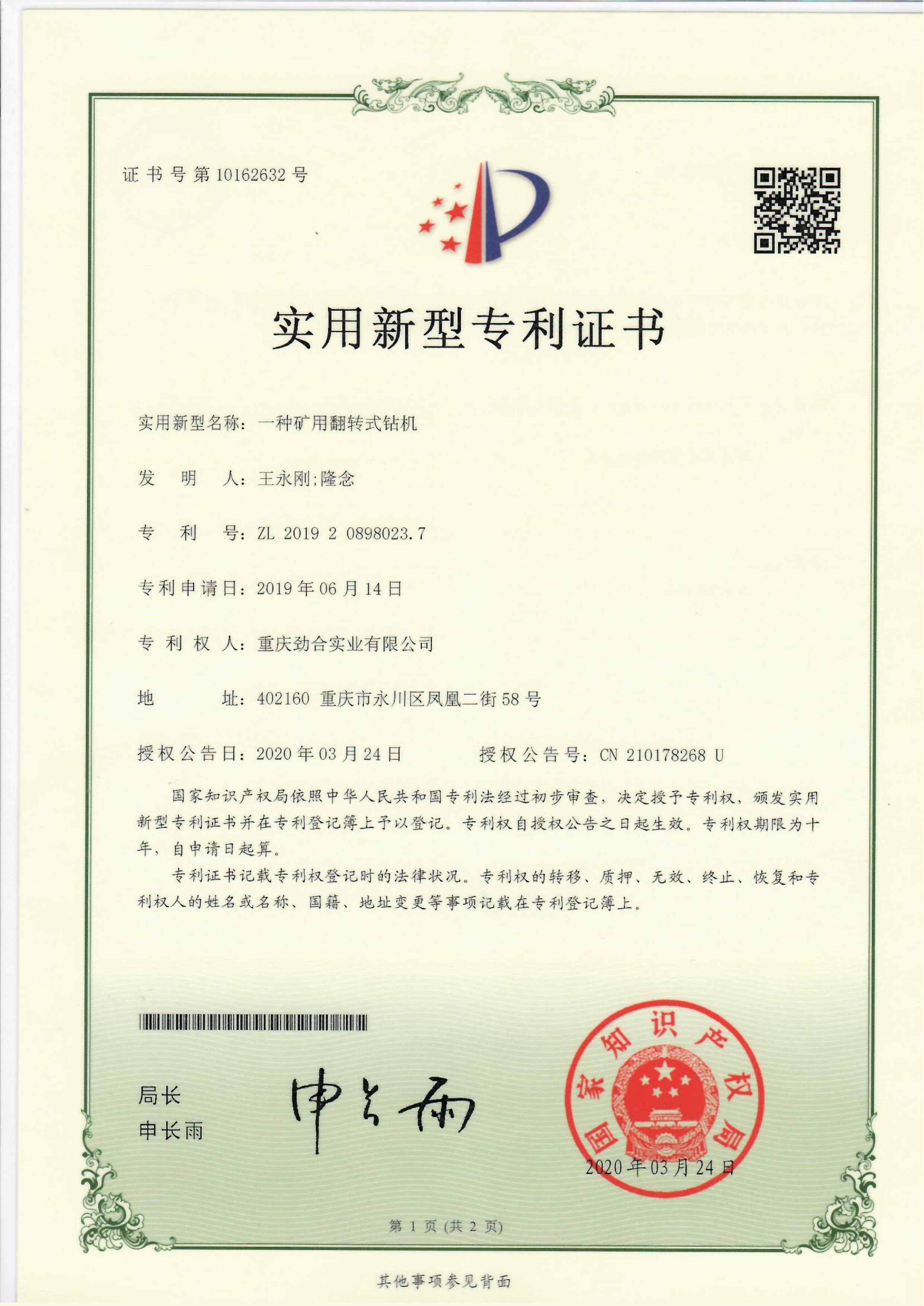 一种矿用翻转式BET体育在线官方网站(中国)有限公司ZL 2019 2 0898023.7