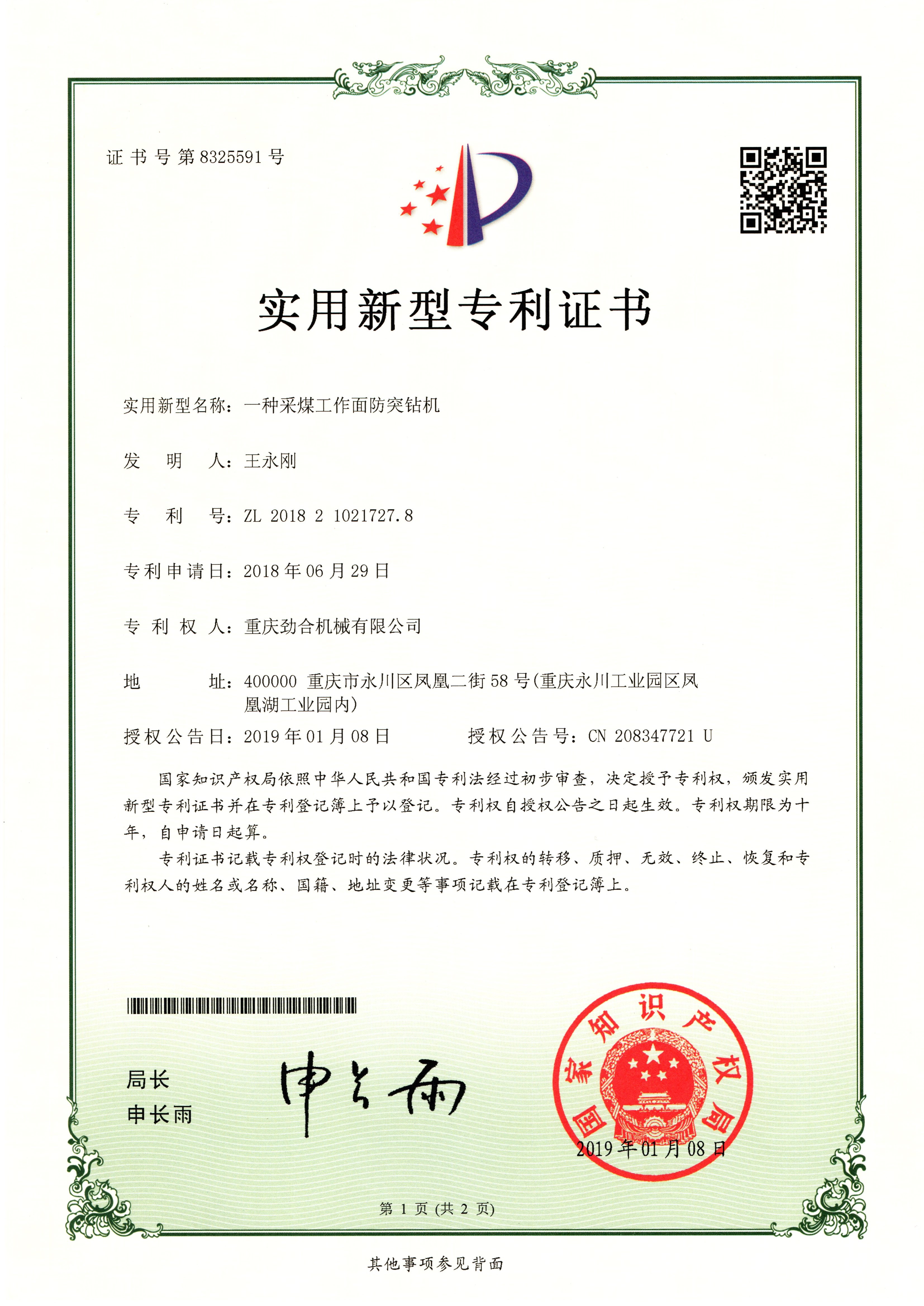 一种采煤工作面防突BET体育在线官方网站(中国)有限公司ZL 2018 2 1021727.8
