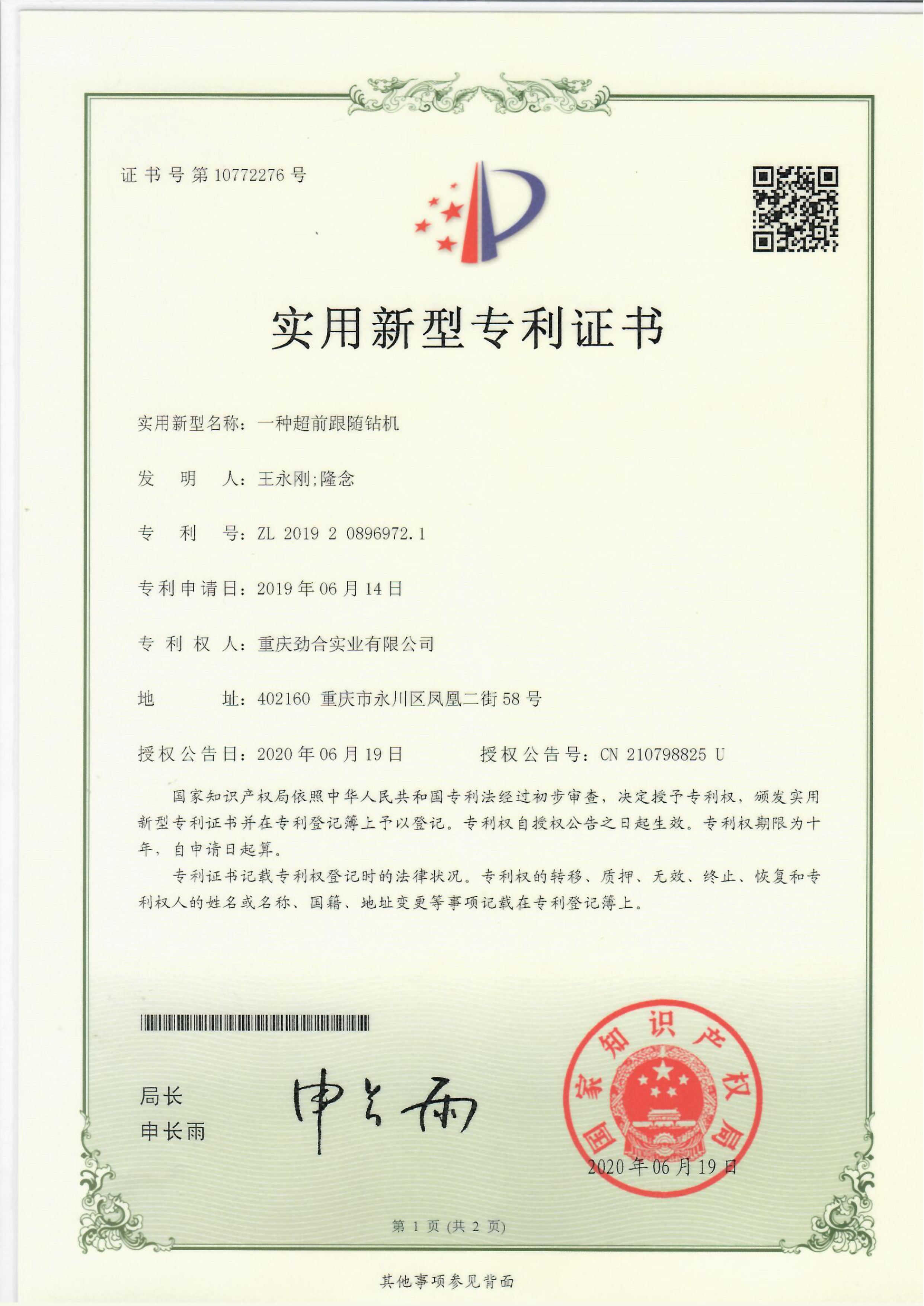 一种超前跟随BET体育在线官方网站(中国)有限公司ZL 2019 2 0896972.1